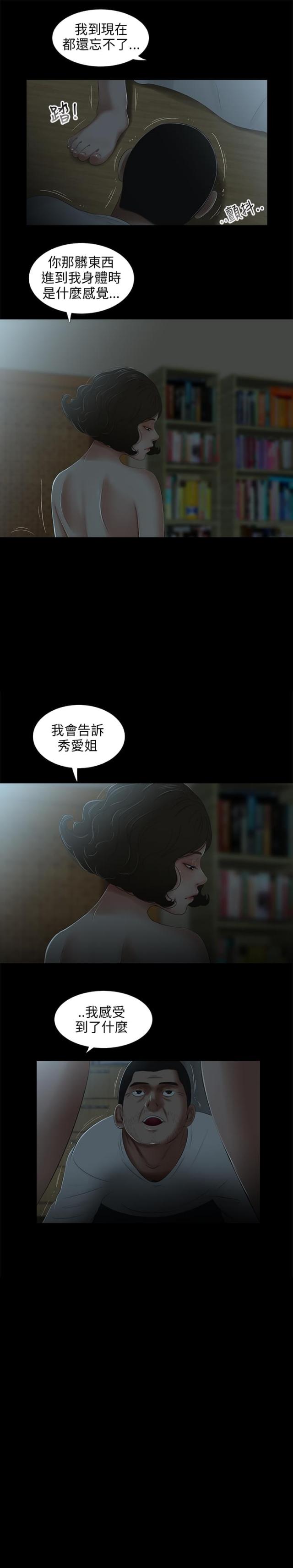 秘密日记动画片漫画,第20话2图