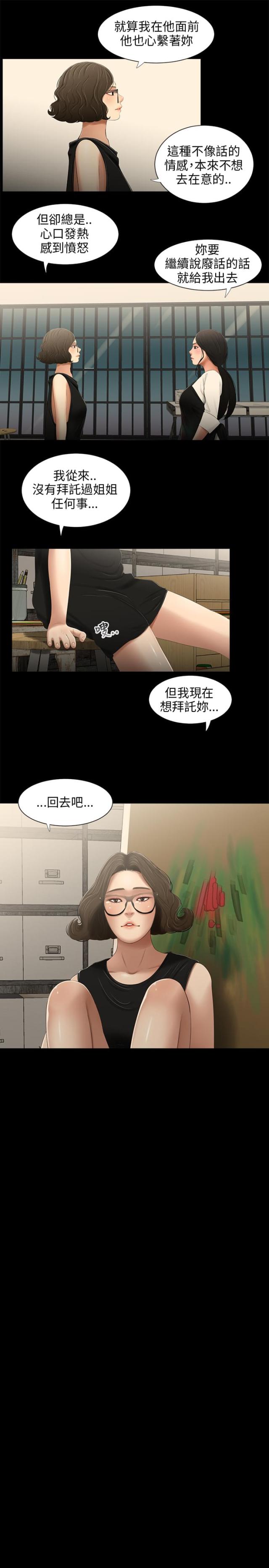 秘密日记第一季免费观看漫画,第23话1图