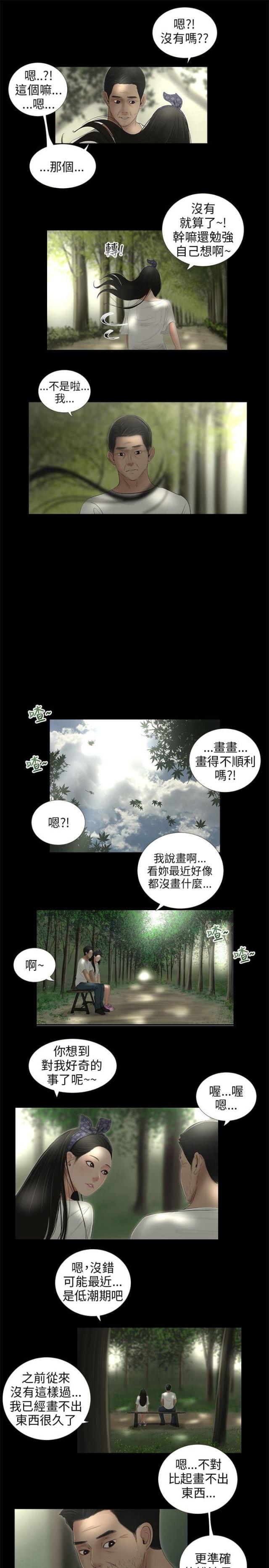 秘密日记皇室婚礼漫画,第52话2图