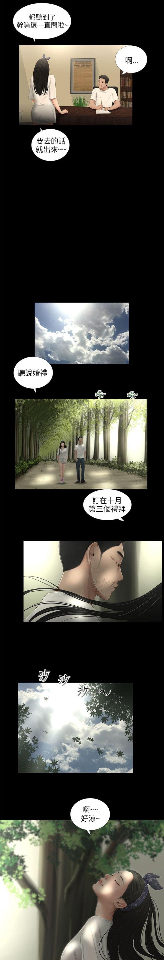 秘密日记漫画,第51话1图