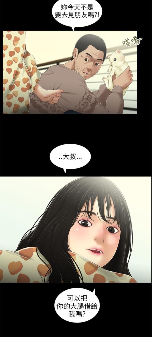 秘密日记软件漫画,第31话1图