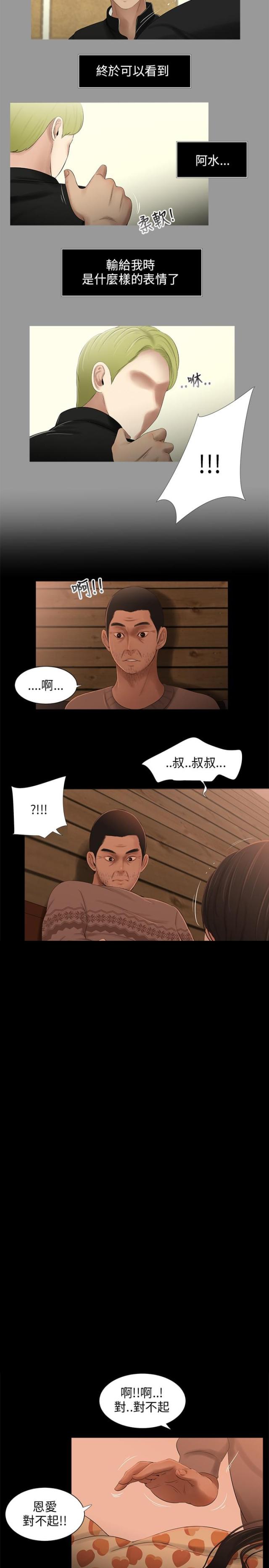 秘密日记全集免费漫画,第32话1图