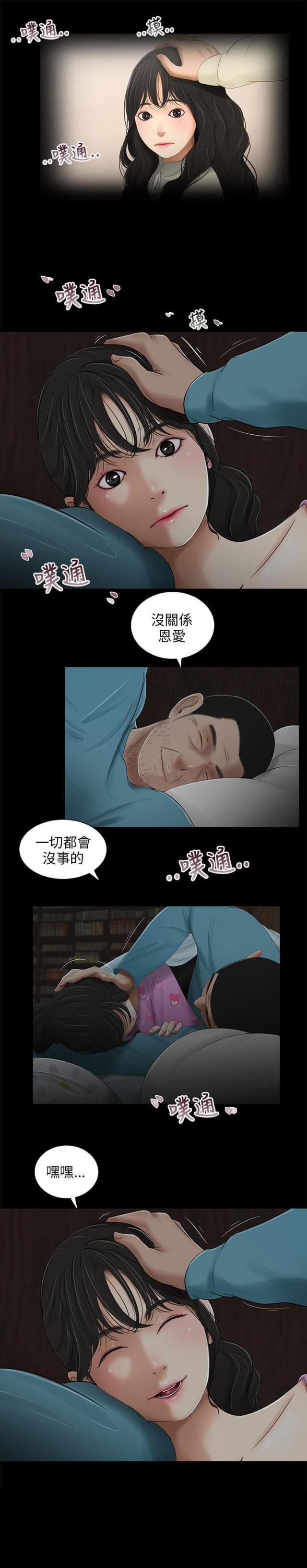 秘密日记免费版漫画,第35话2图