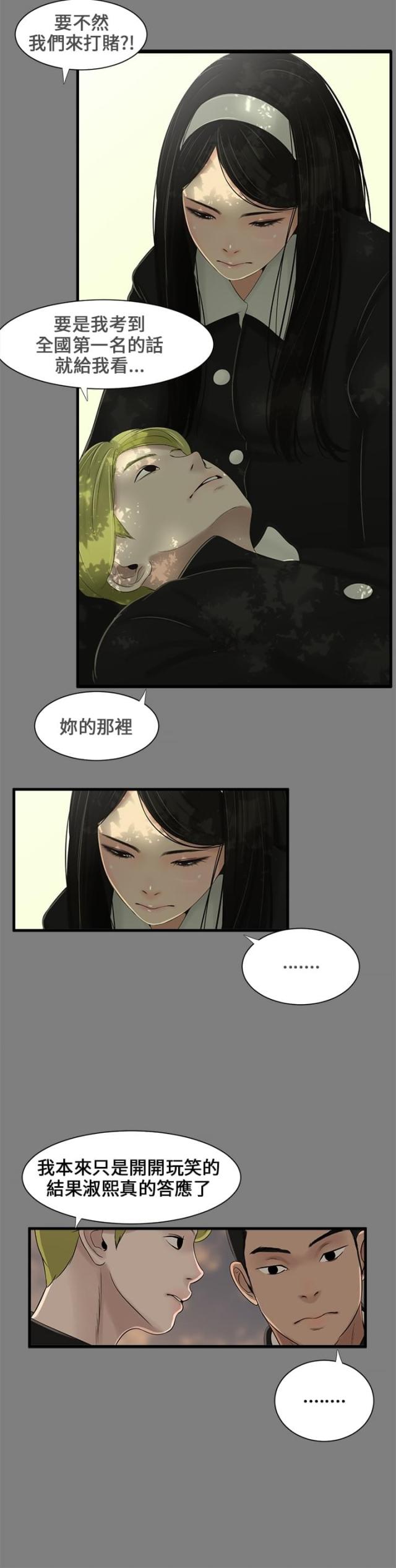 秘密日记本上写什么才好漫画,第1话2图