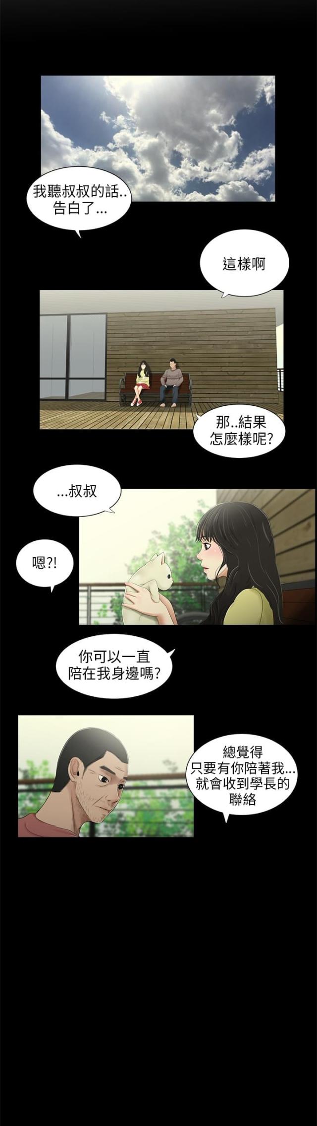 秘密日记图片漫画,第33话2图