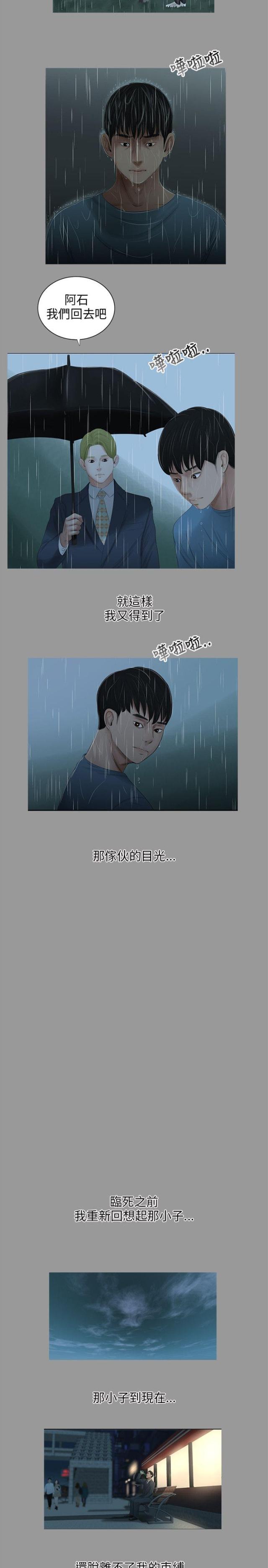 秘密日记漫画,第56话1图