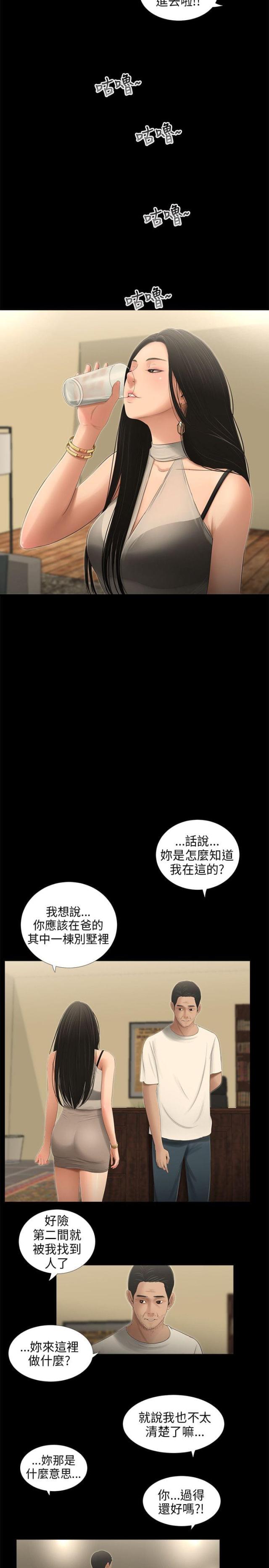 秘密日记本玩具漫画,第50话2图