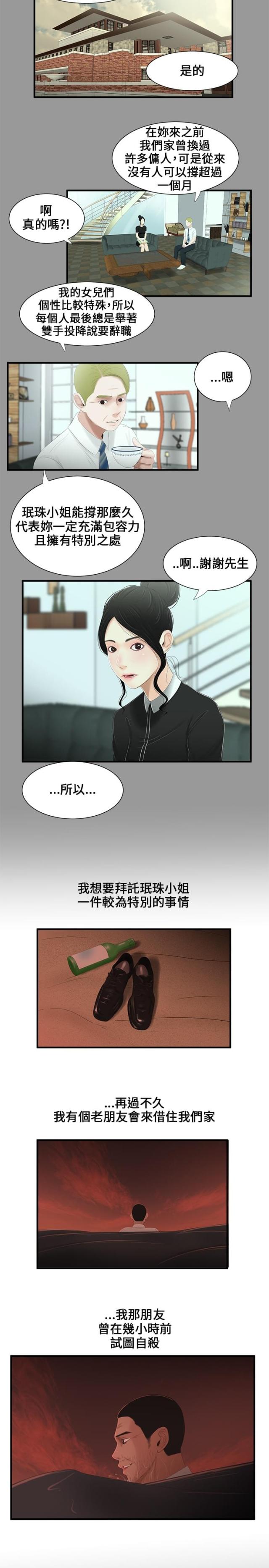 秘密日记原版视频漫画,第10话2图