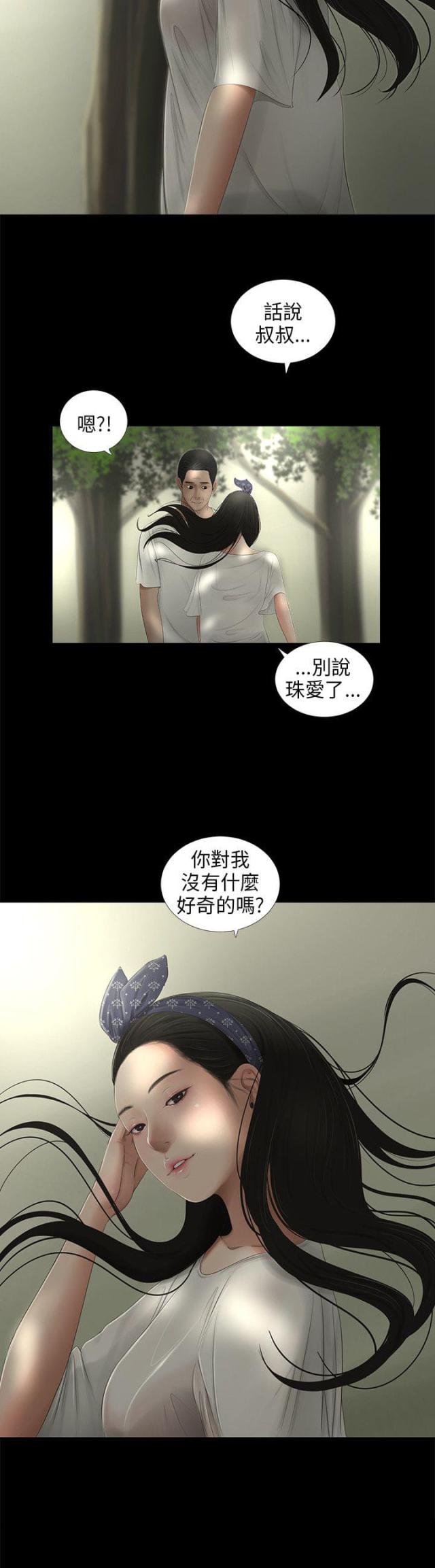 秘密日记漫画,第51话2图