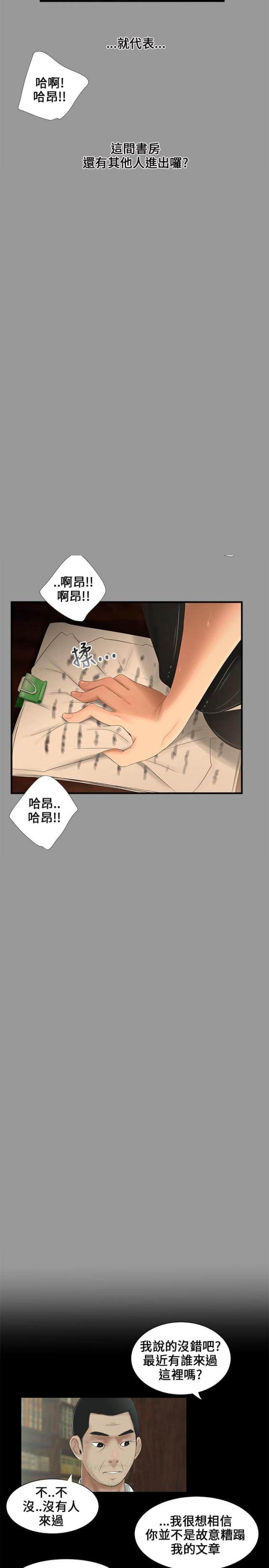 秘密日记的读后感漫画,第11话1图