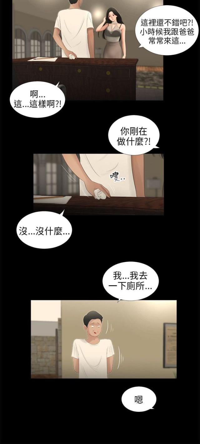 秘密日记本小说漫画,第50话1图