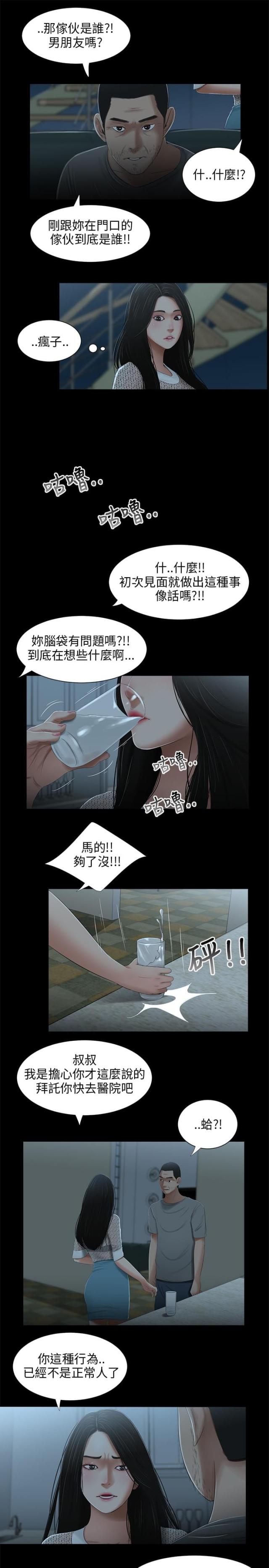 秘密日记解说漫画,第22话2图