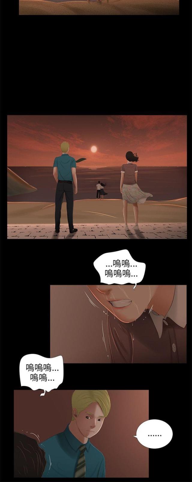 秘密日记漫画,第44话2图