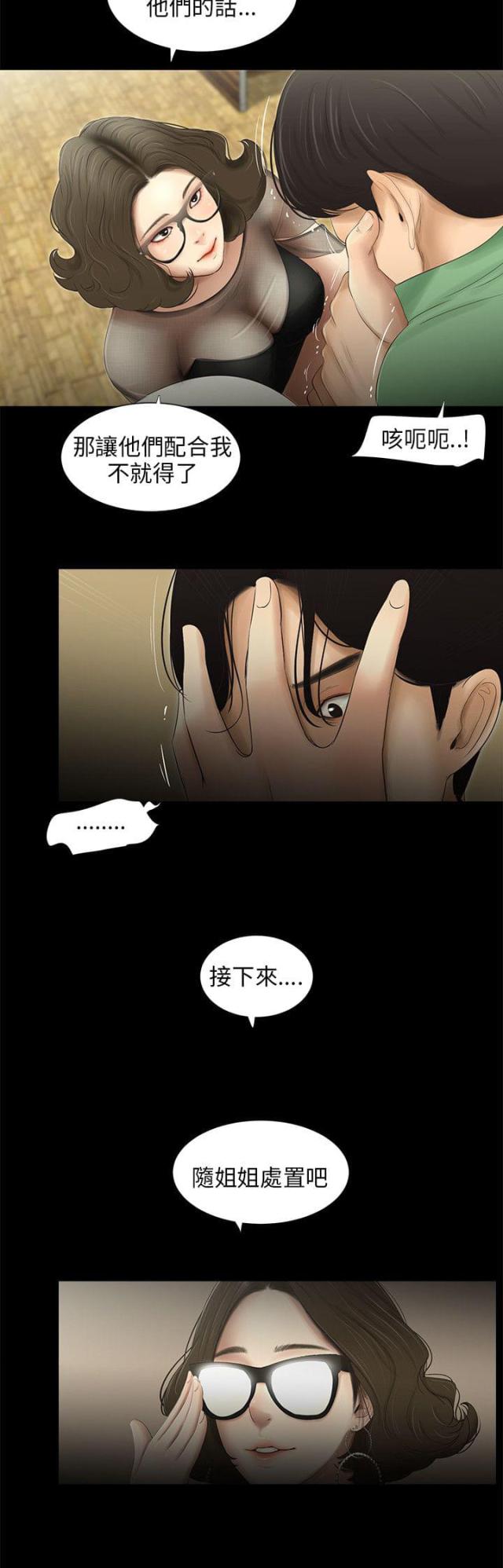 秘密日记原版视频漫画,第58话2图