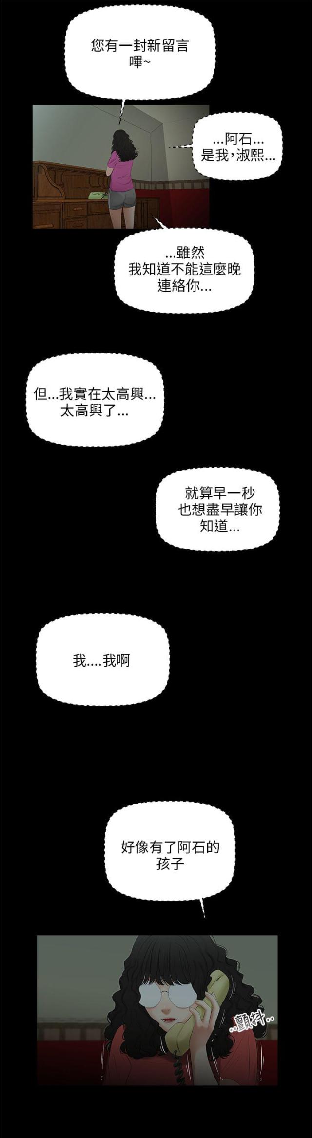 秘密日记解说漫画,第45话2图