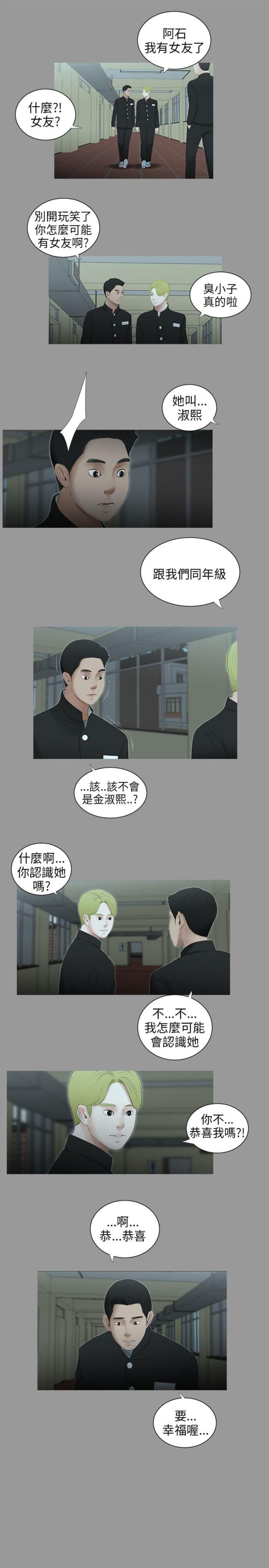 秘密日记书籍漫画,第56话2图