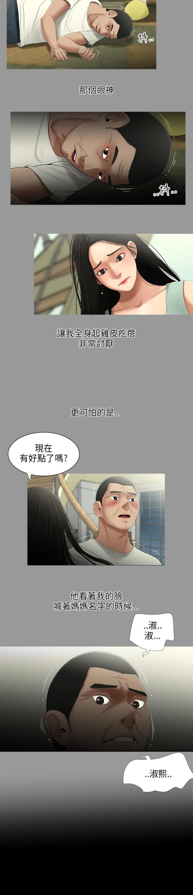 秘密日记解说漫画,第21话2图