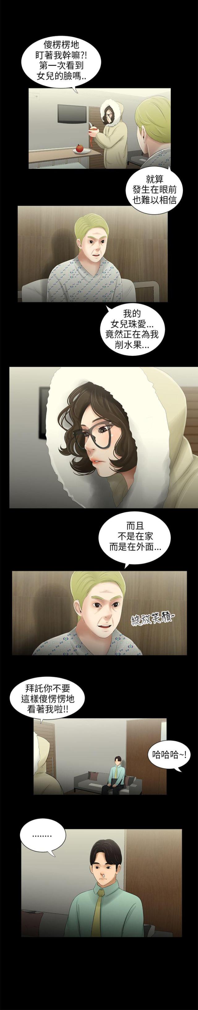 秘密日记免费版漫画,第39话1图