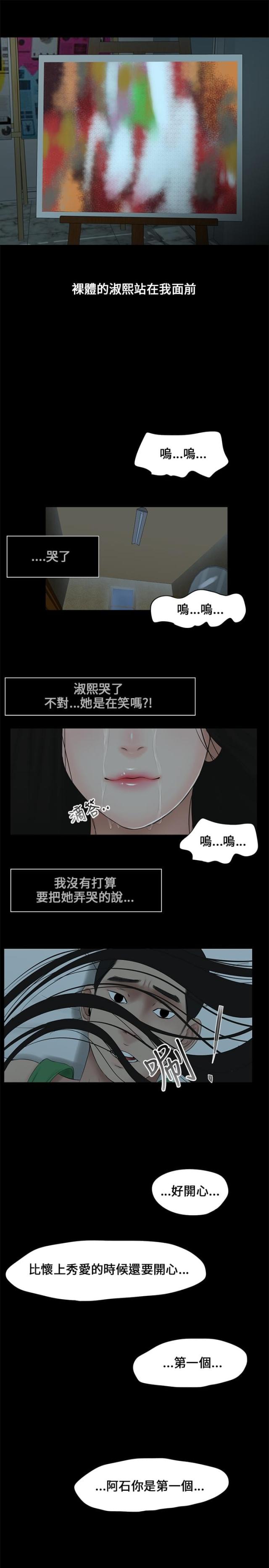 秘密日记的读后感漫画,第5话2图