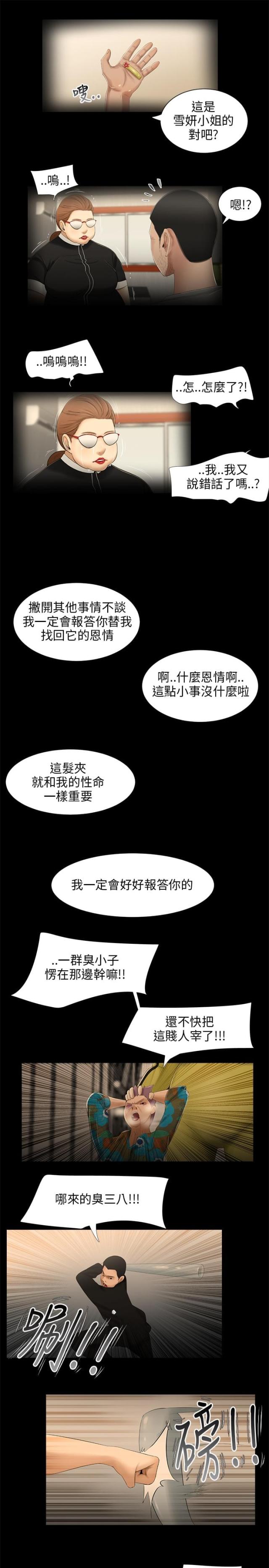 秘密日记软件漫画,第25话2图