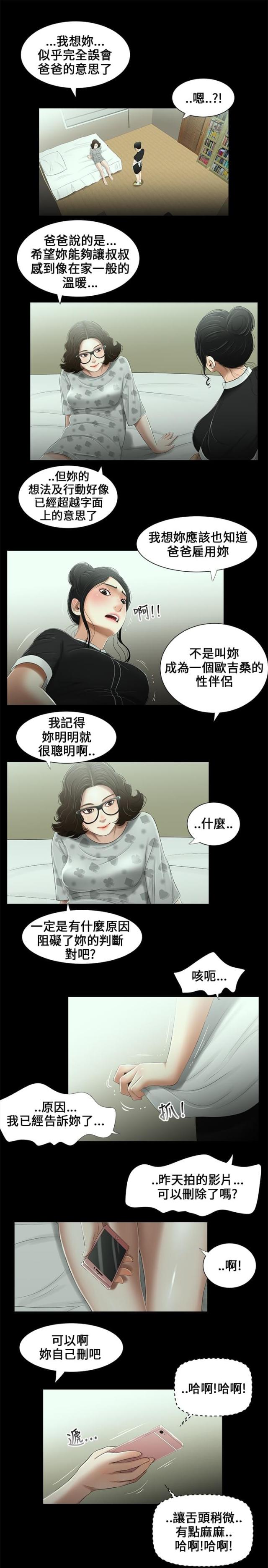 秘密日记原版视频漫画,第12话1图