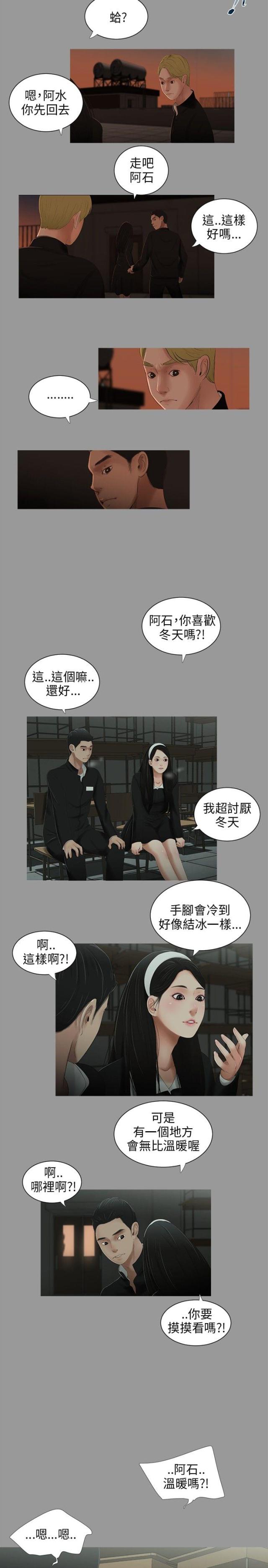 秘密日记原版视频漫画,第36话1图