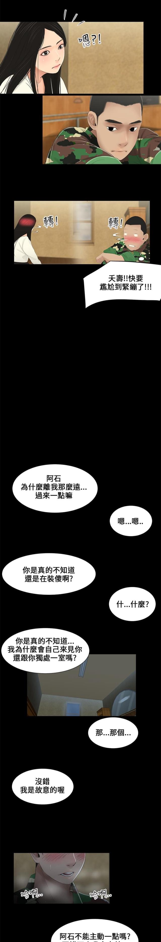 秘密日记第三季漫画,第4话1图