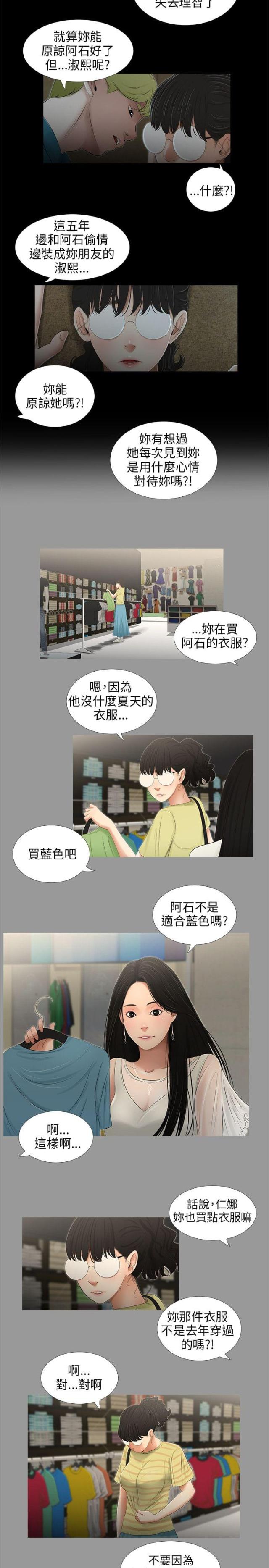 秘密日记本玩具漫画,第44话2图