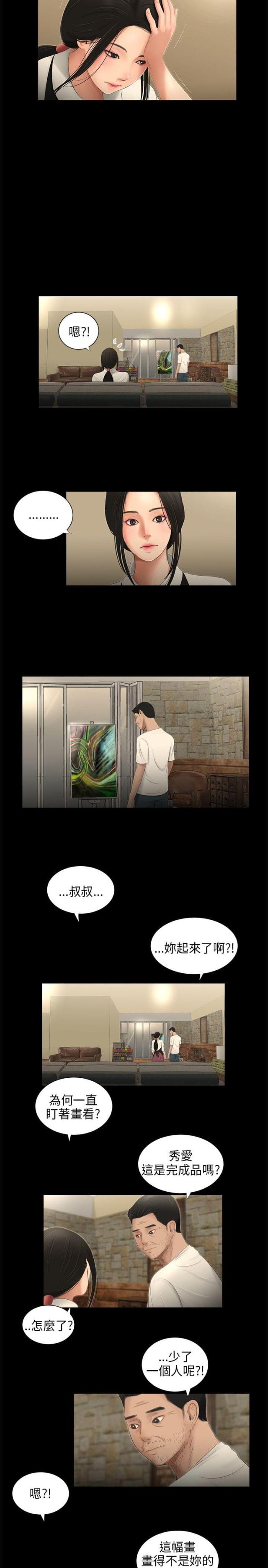 秘密日记第三季漫画,第54话1图