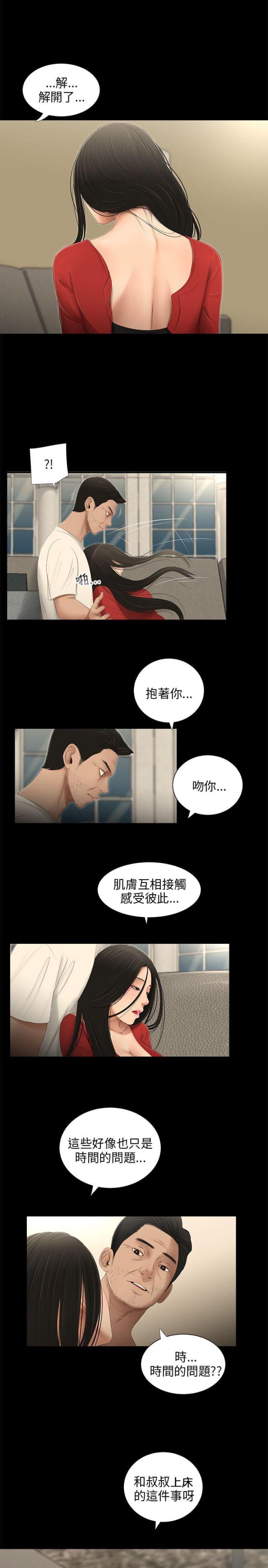 秘密日记软件漫画,第52话1图