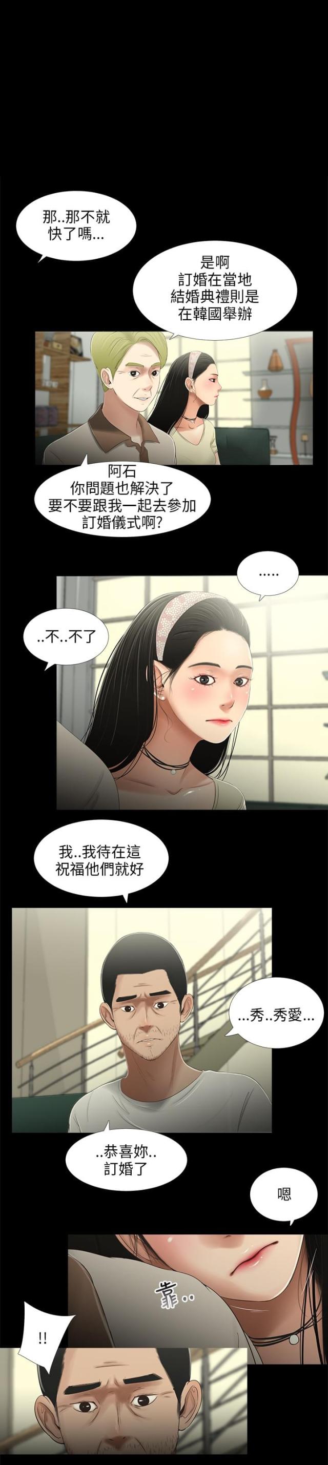 秘密日记解说漫画,第28话2图