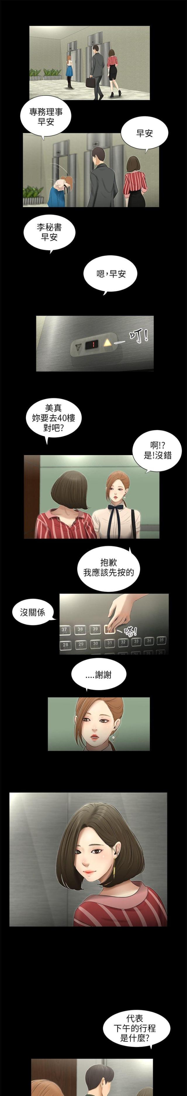 秘密日记皇室婚礼中文版pc漫画,第53话2图