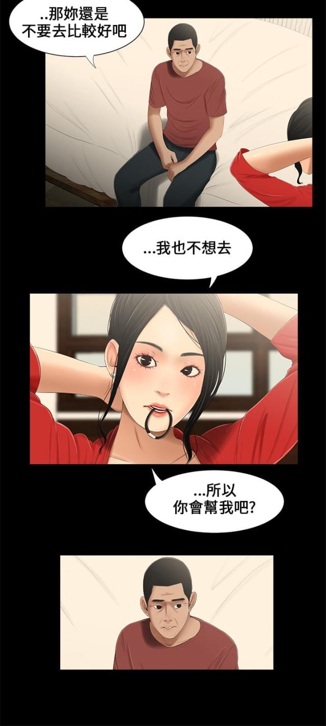 秘密日记免费版漫画,第15话1图