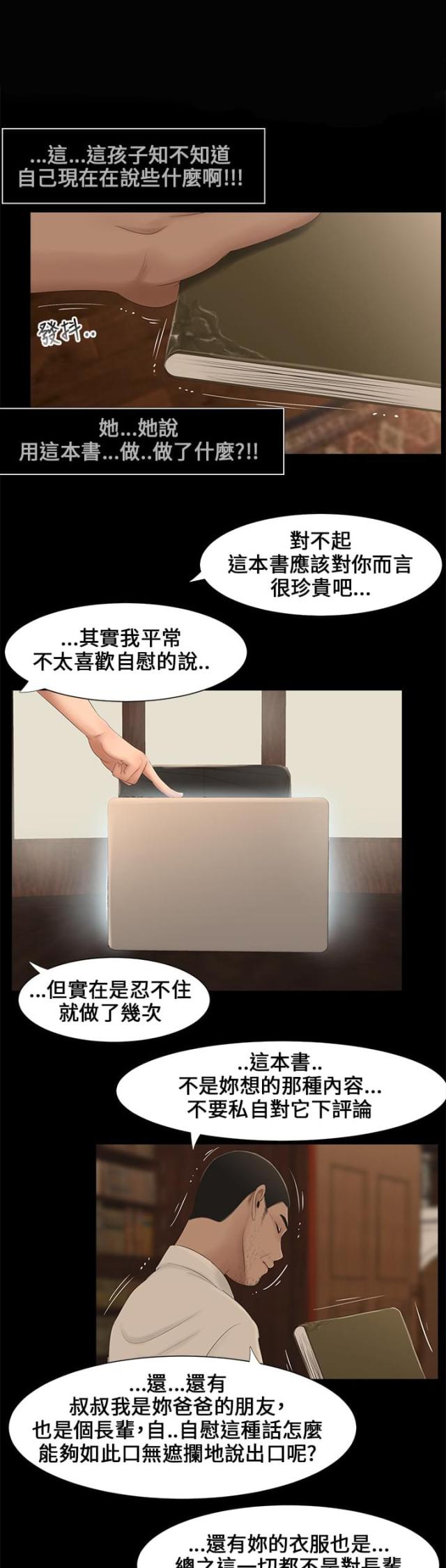 秘密日记漫画,第7话1图