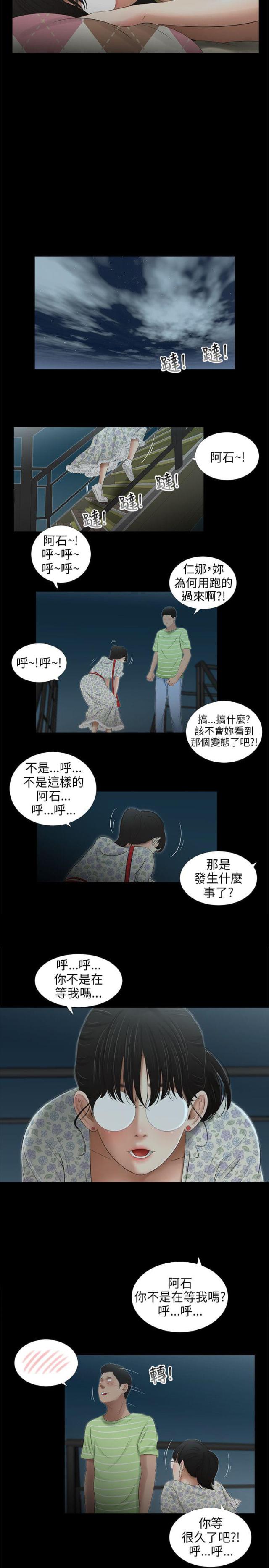 秘密日记知乎漫画,第42话1图