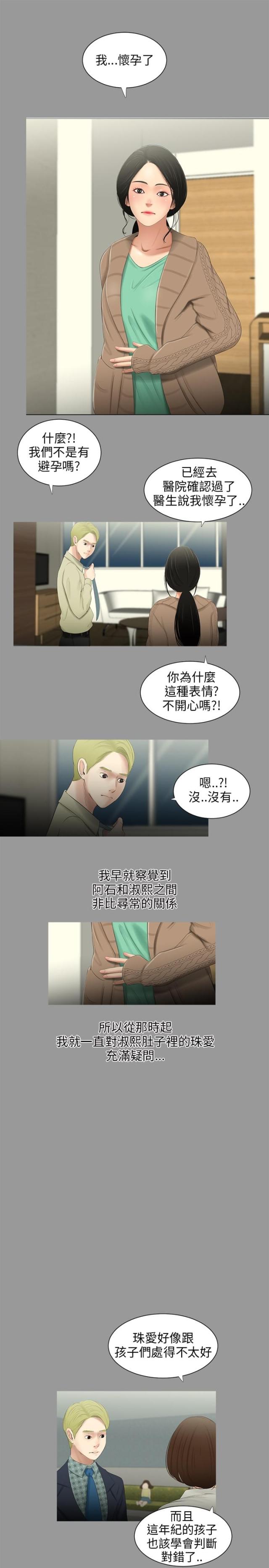 秘密日记簿漫画,第29话1图