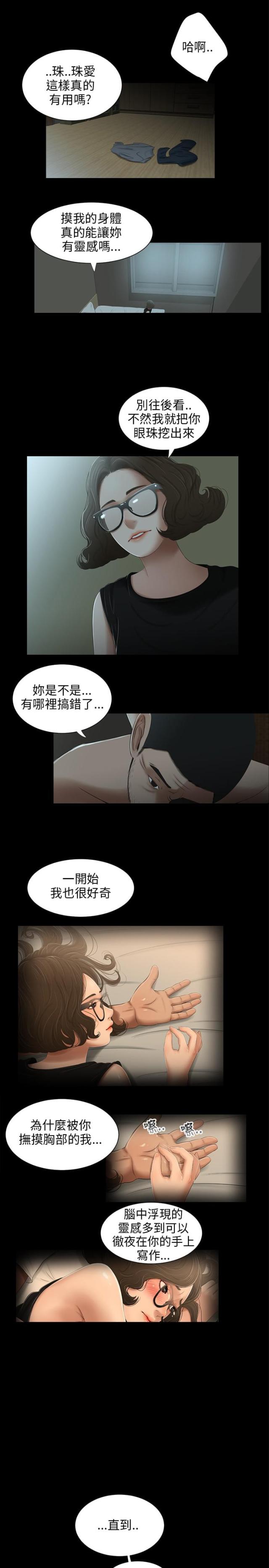 秘密日记电视剧漫画,第23话1图