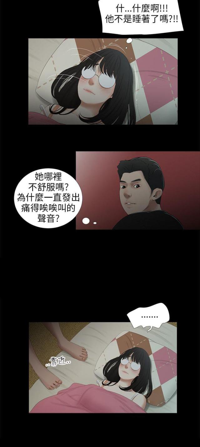 秘密日记谭盐盐漫画,第43话2图