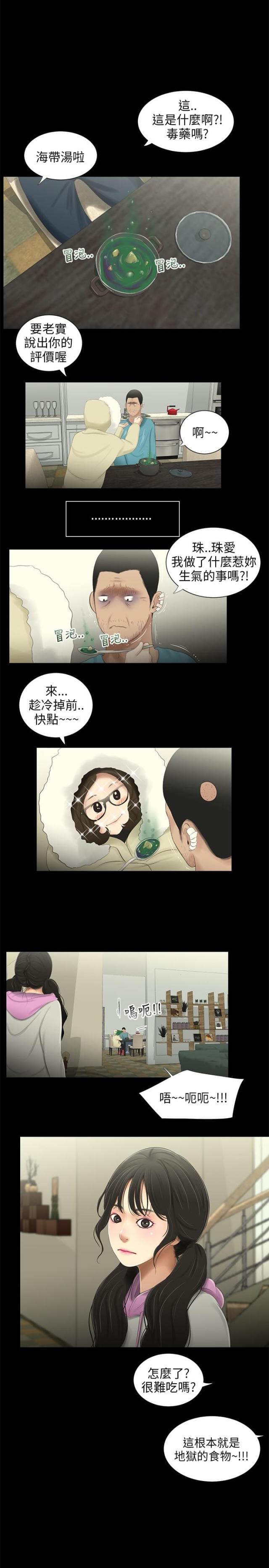 秘密日记图片漫画,第35话2图