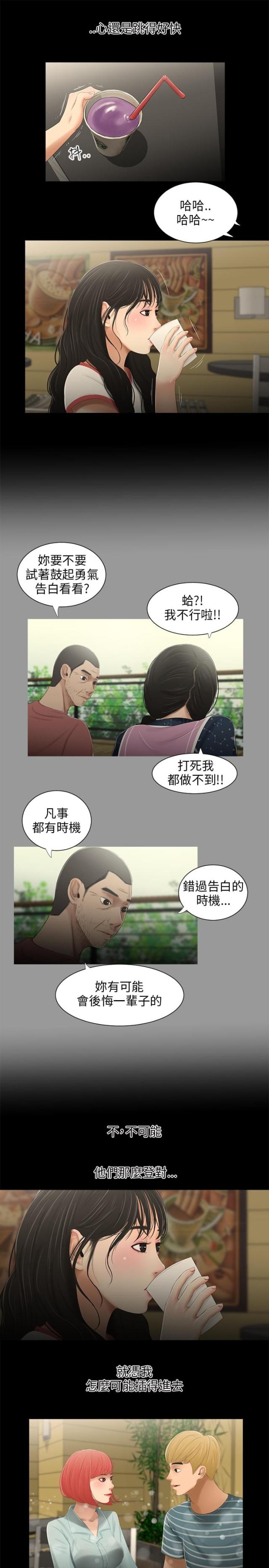 秘密日记豆瓣漫画,第30话2图