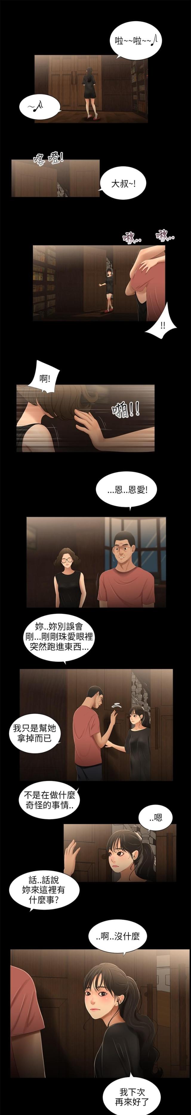 秘密日记 电影漫画,第31话1图