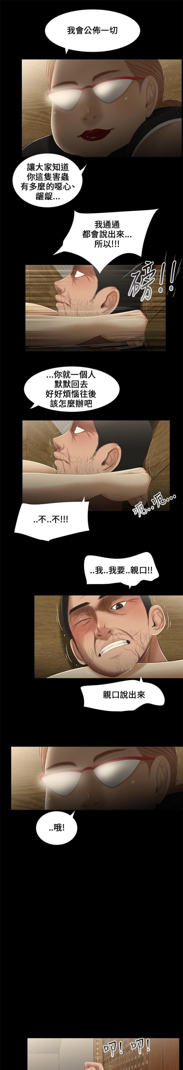 秘密日记原版视频漫画,第18话2图