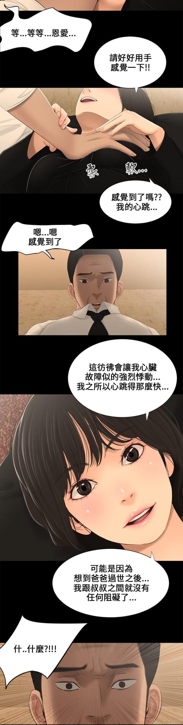 秘密日记本玩具漫画,第3话1图