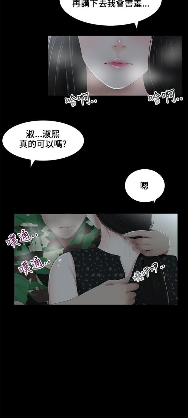 秘密日记第三季漫画,第4话2图