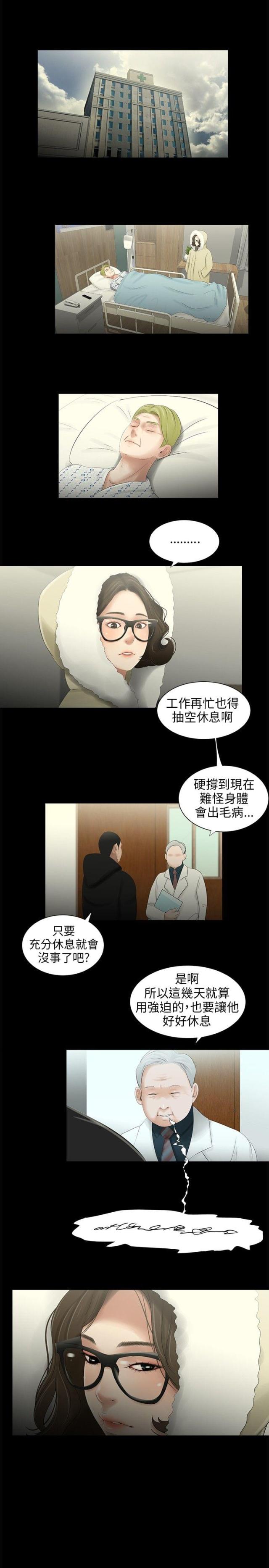 秘密日记第一季免费观看漫画,第37话2图