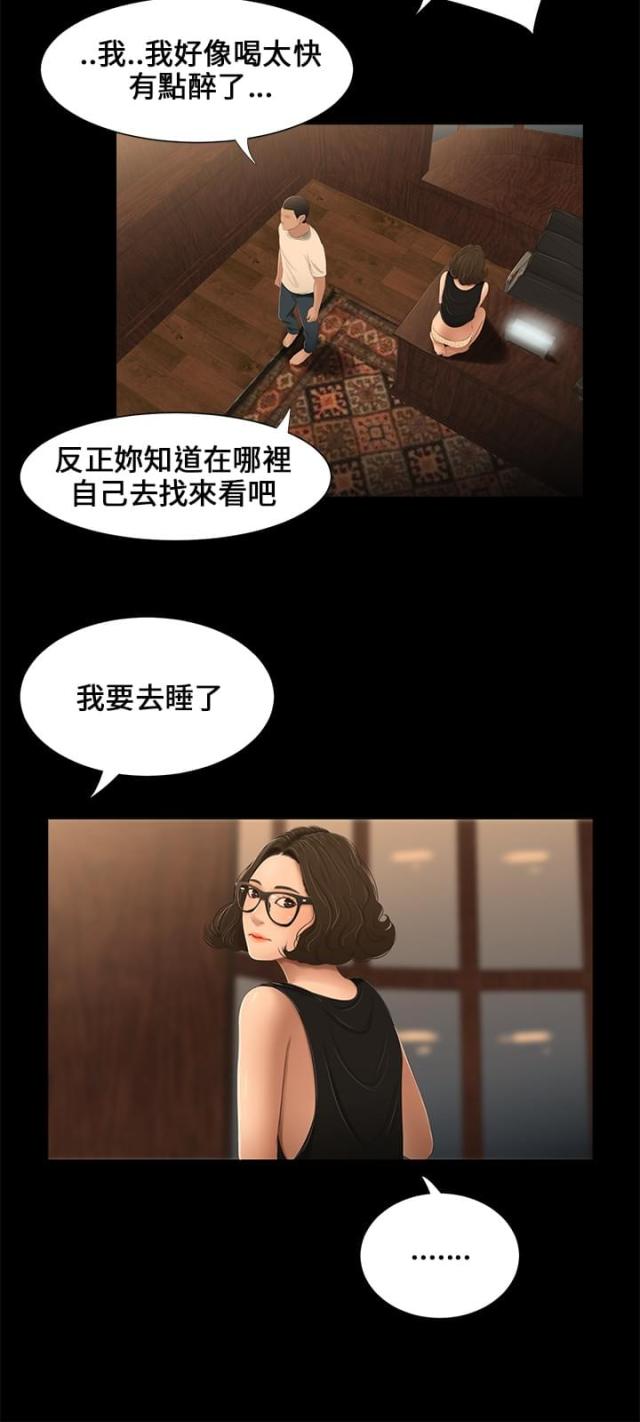 秘密日记皇室婚礼pc漫画,第15话2图