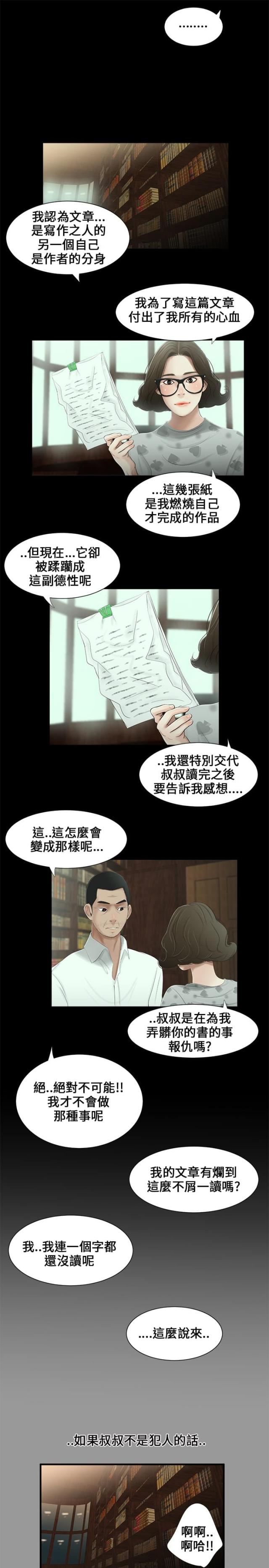 秘密日记的读后感漫画,第11话2图