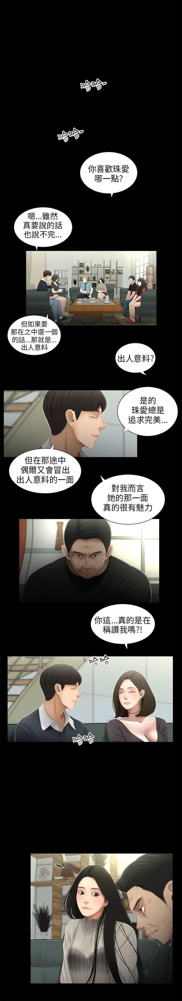 秘密日记谭盐盐漫画,第47话1图