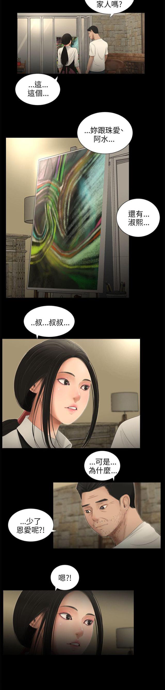 秘密日记第三季漫画,第54话2图