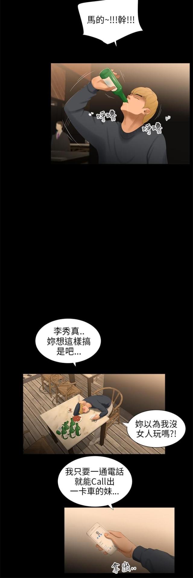 秘密日记摘抄漫画,第33话2图